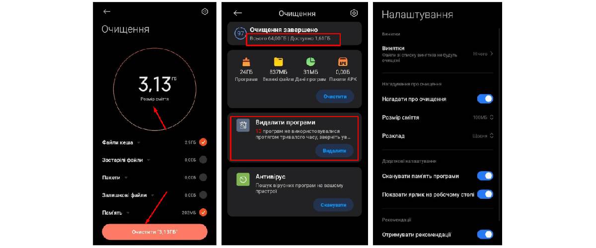 Як очистити пам'ять телефону від непотрібних даних?